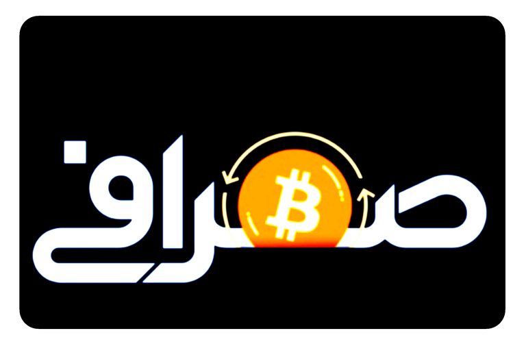 صرافی های ارزدیجیتال