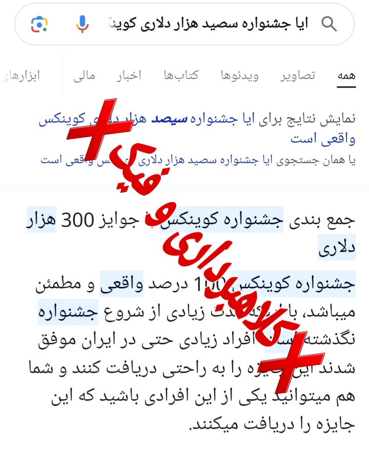 جشنواره کوینکس فیک از اب در امد! ❌❌توجه کنید
