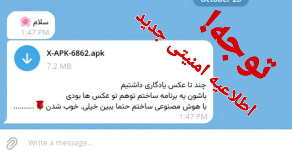 کلاهبرداری جدید در پیامرسان ها با عنوان عکس یادگاری