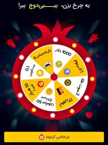 گردونه شانس صرافی تبدیل به مناسب یلدا