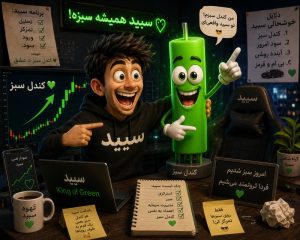 سبید وکندل سبز