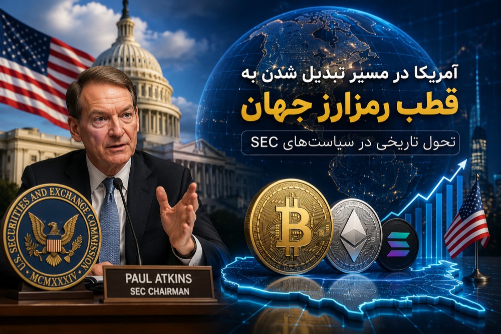 قطب رمزارز جهان