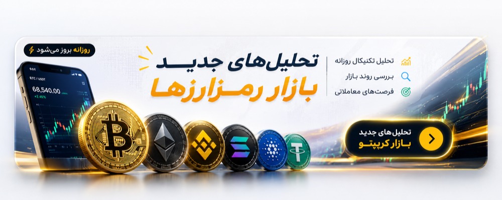 تحلیل های جدید بازار را دنبال کنید!