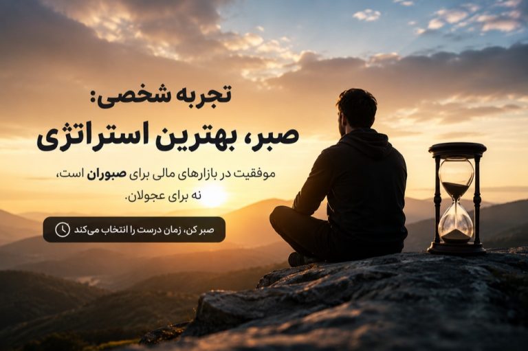 اشتباهات من بیش از 100 تجربه در ترید