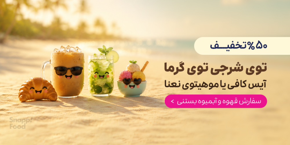 سود کردی از این معامله تو این هوای گرم بستنی دیگه نگم برات!🍦🍨
