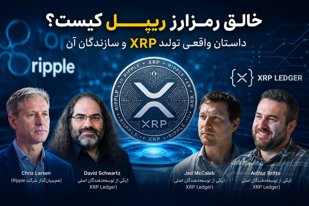 خالق رمزارز ریپل کیست؟