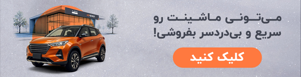 فروش ماشین با سرعت بالا
