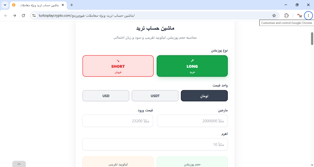 ماشین حساب تریدر