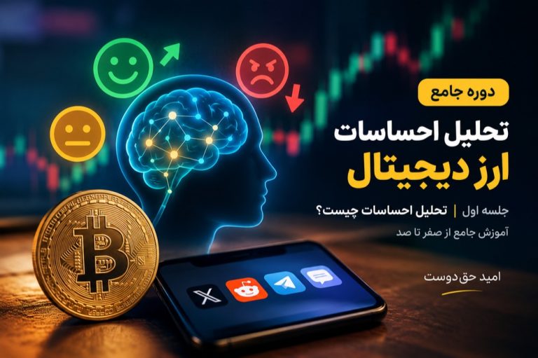 تحلیل تخصصی احساسات بازار